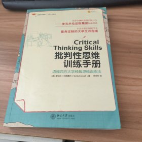 批判性思维训练手册