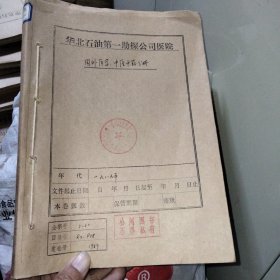 国外医学中医中药分册·1989全年6期（合订本）