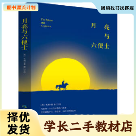/学长二手/月亮与六便士9787502062866/择优发货//择优发货/