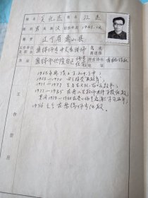 辽宁省诗词学会会员登记表【吴化杰】含诗词作品满江红教师节抒怀，躬耕咏怀，夜思，介绍人陈东白同意