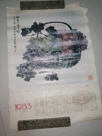 1983年硕果丰盈年历画