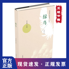 綠鳥(niǎo) 9787500299622