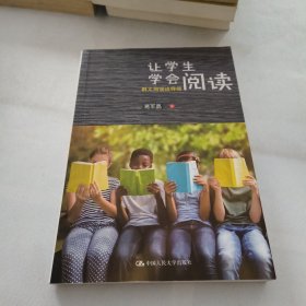 让学生学会阅读——群文阅读这样做