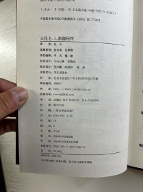 大昆仑 新疆秘符（全3册）正版如图、内页干净