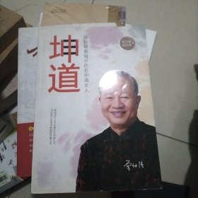 坤道：曾仕强教做出色的中国女人