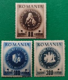 罗马尼亚邮票 1946年罗苏友好 3枚新