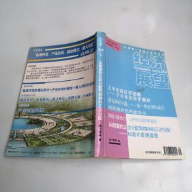 经济展望2006年第9期