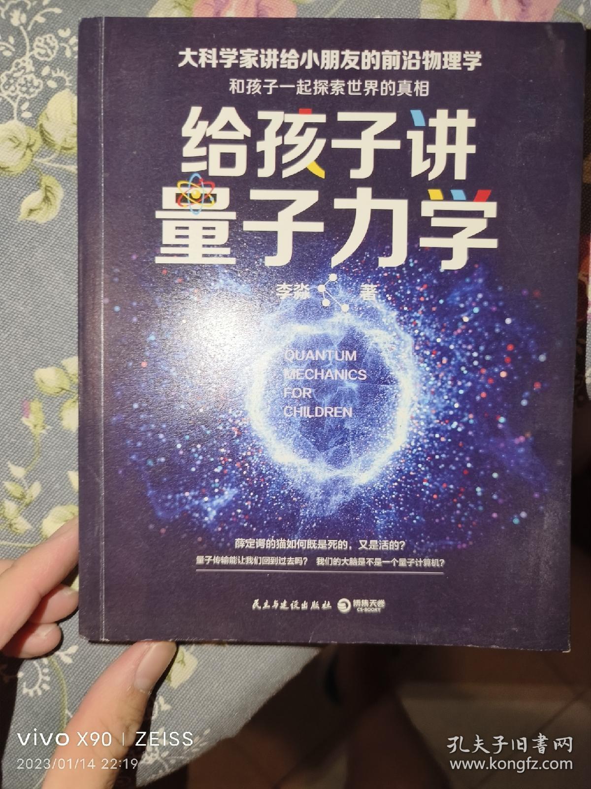 给孩子讲量子力学