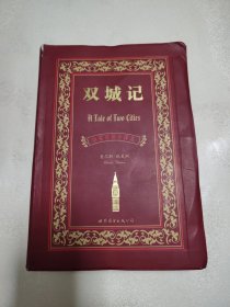 双城记