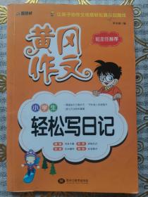 《轻松写日记》《作文大全》《优秀作文》《分类作文》《满分作文》五本