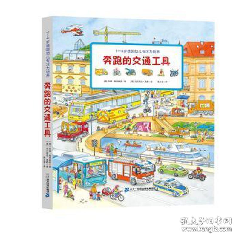 奔跑的交通工具 手工制作 [德]苏珊·格恩怀瑟,[德]乌尔苏拉·维勒