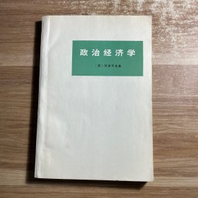 政治经济学