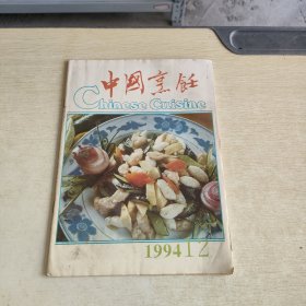 中国烹饪 1994 12