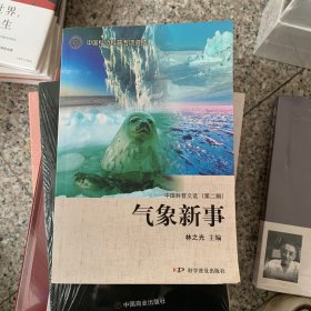 气象新事
