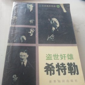希特勒