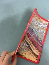 中国国家地理 2018年 月刊 第11期总第697期 封面报道：乌喀航线 主打报道：“致远”舰水下考古 杂志