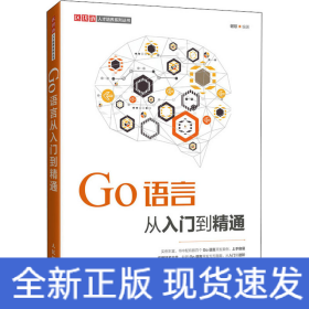 Go语言从入门到精通