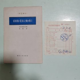 诗苑译林：采果集 爱者之贻 渡口