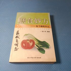 膳食妙方