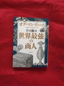 その后の世界最强の商人（日文原版）