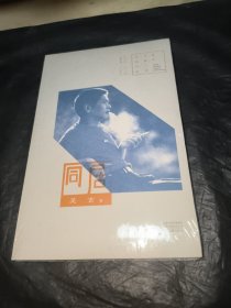 百年中篇小说名家经典：同居