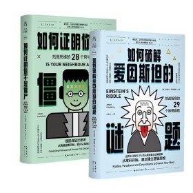 如何证明你不是僵尸：拓宽思维的28个哲学难题（摆脱浅层次思考）