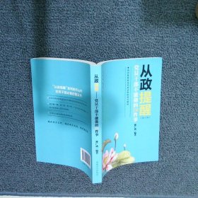 从政提醒党员干部不能做的150件事