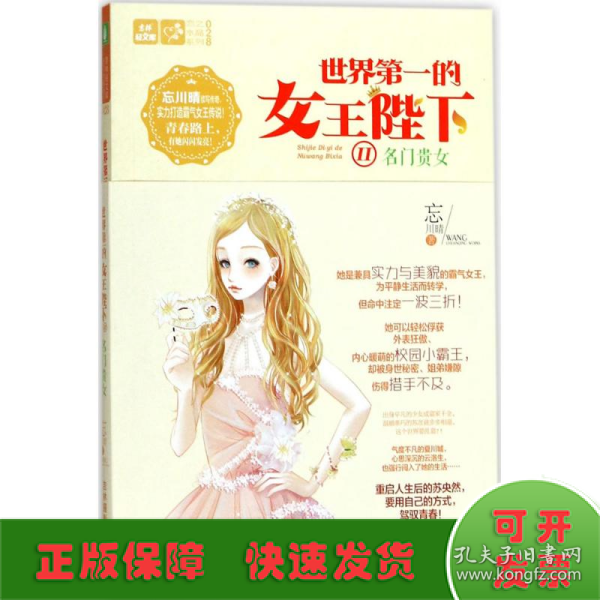 轻文库恋之水晶系列 世界第一的女王陛下2 名门贵女