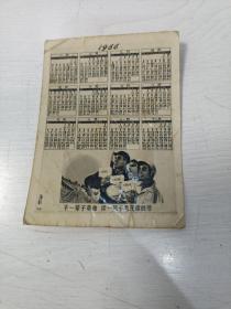 1966年年历片 干一辈子革命 读一辈子毛主席的书