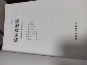 临床青光眼