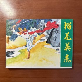 榴花英杰