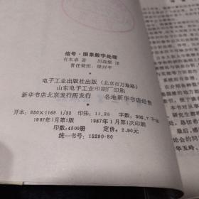 信号图象数字处理【馆藏，】