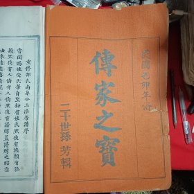 珂川邵氏南泉公三派房谱（手写本）