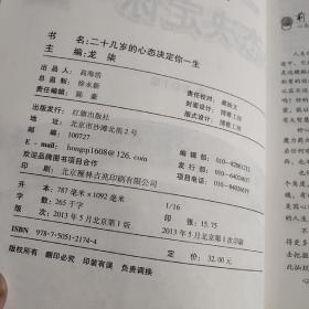 二十几岁的心态决定你一生