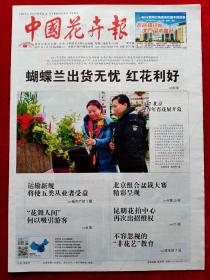 《中国花卉报》2017—1—10。