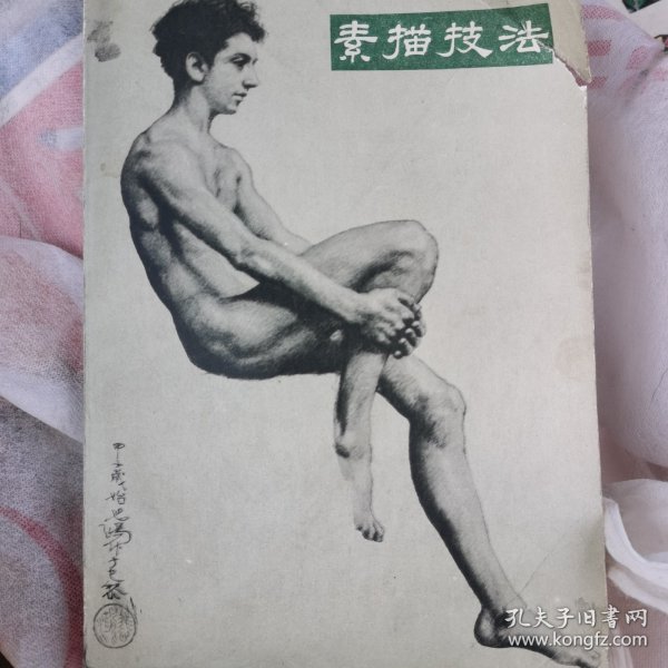 素描技法