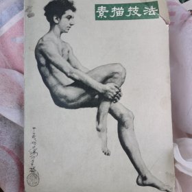 素描技法