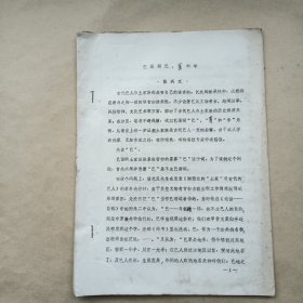 巴语词巴、宾和李