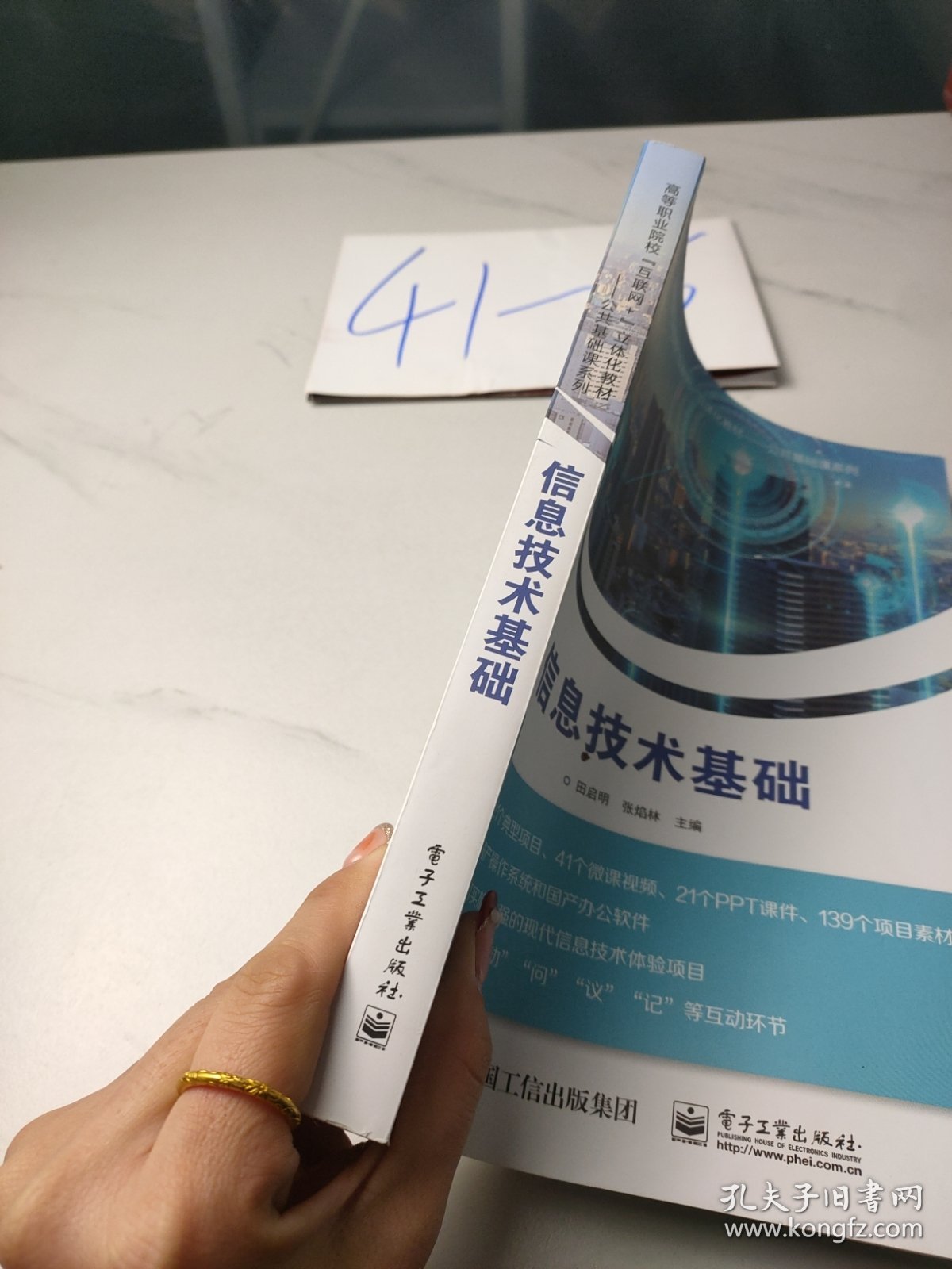 信息技术基础