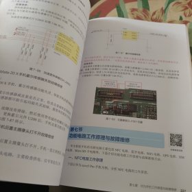 智能手机维修一本通（全彩图解+视频教学）