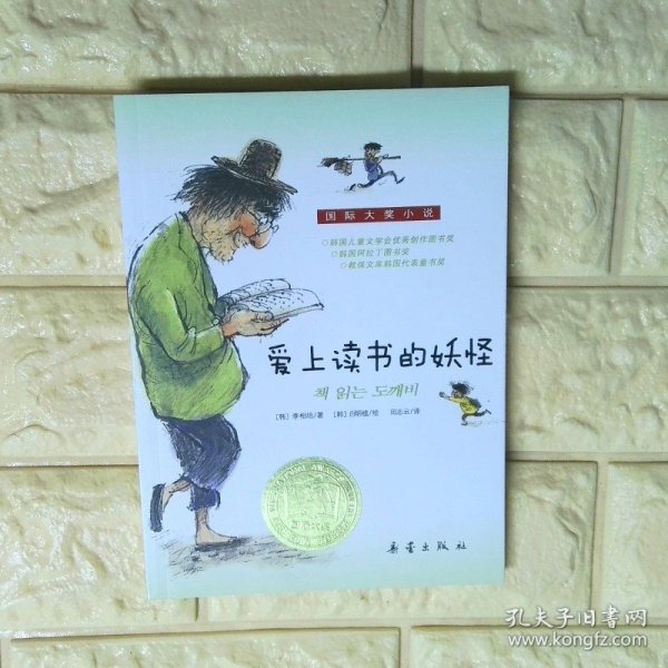 爱上读书的妖怪实拍图书，所见即所得，下午四点之前订单当天发货[韩]李