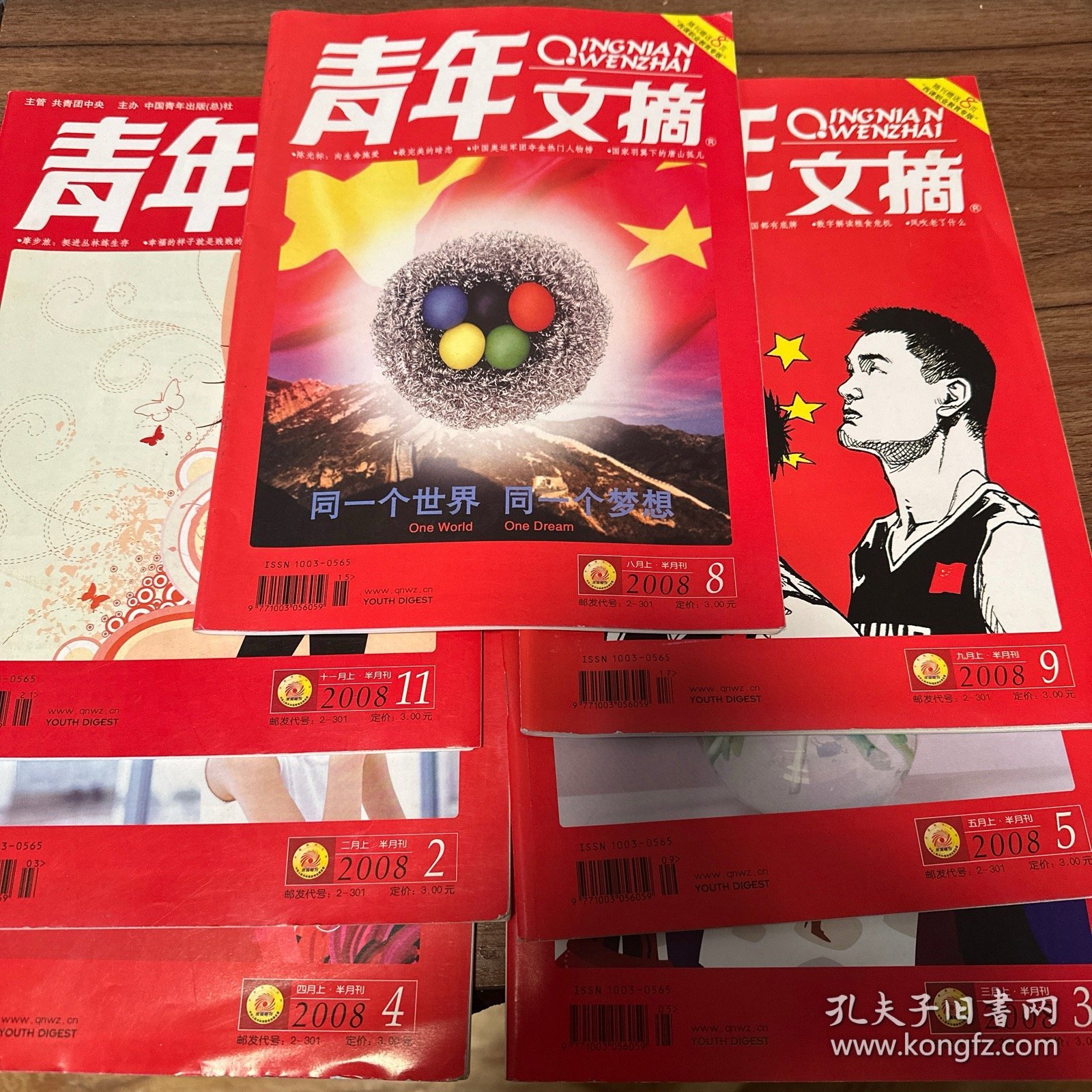 青年文摘