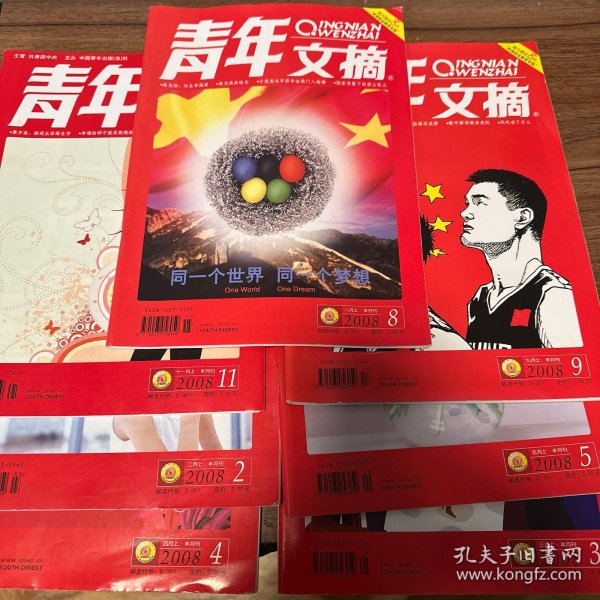 青年文摘