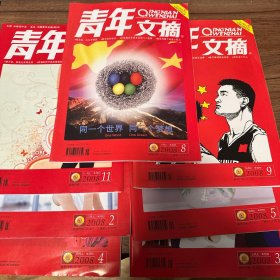 青年文摘