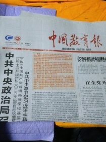 中国教育报2021年2月27日