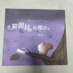 紫风铃的传说2