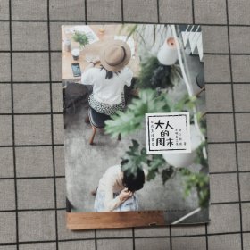 日式生活美学：大人的周末