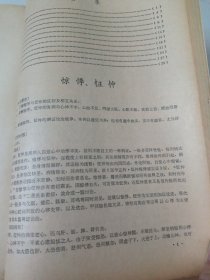 中医内科学讲义(第一二三四分册合订)羊城中医教育刊授中心专用教材如图