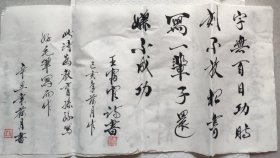 无锡九旬书法家王振富官毛笔书诗字无百日功