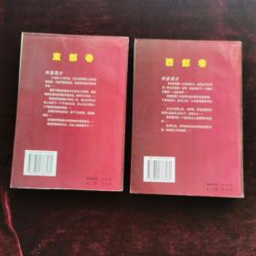 血祭地球:世界反法西斯战争全书（西部卷、东部卷2册）（一版一印）